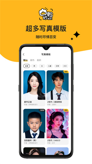 妙鸭相机换脸软件免费 v1.1.3 安卓版-图5