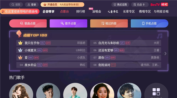 唱吧TV版(2)