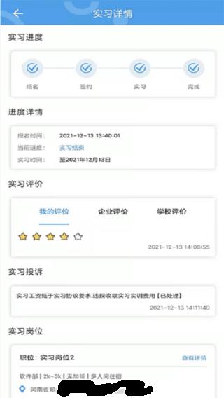 河南职校家园企业版(4)