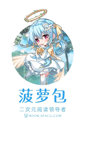 菠萝包轻小说99999火券账号赠送版-图5