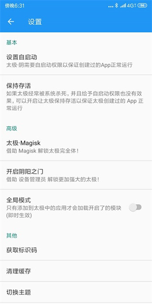 太极Xposed框架 v10.2.2.02130951 最新版