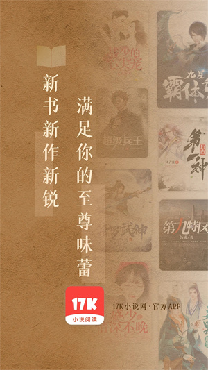 17K小说 v7.8.4 安卓最新版-图5