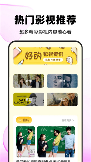 小小影视大全正版-图1