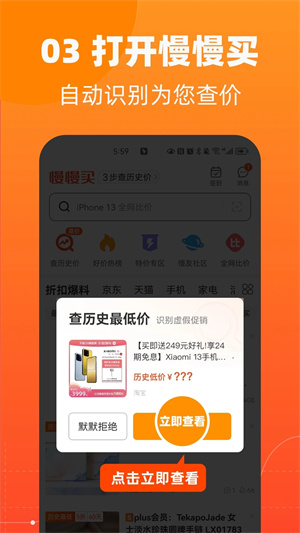 慢慢买比价网手机版-图1