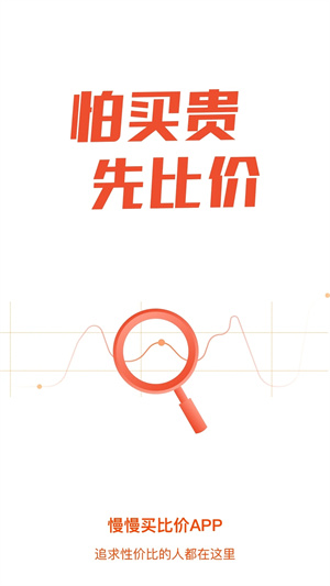 慢慢买比价网手机版-图2
