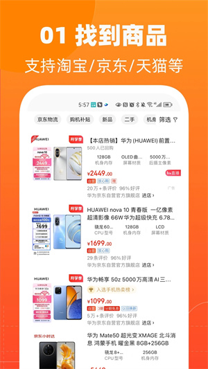 慢慢买比价网手机版-图3