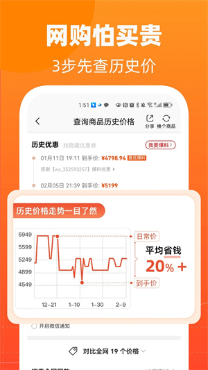 慢慢买比价网手机版-图5