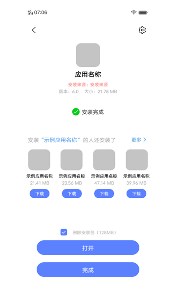 packageinstaller安卓版
