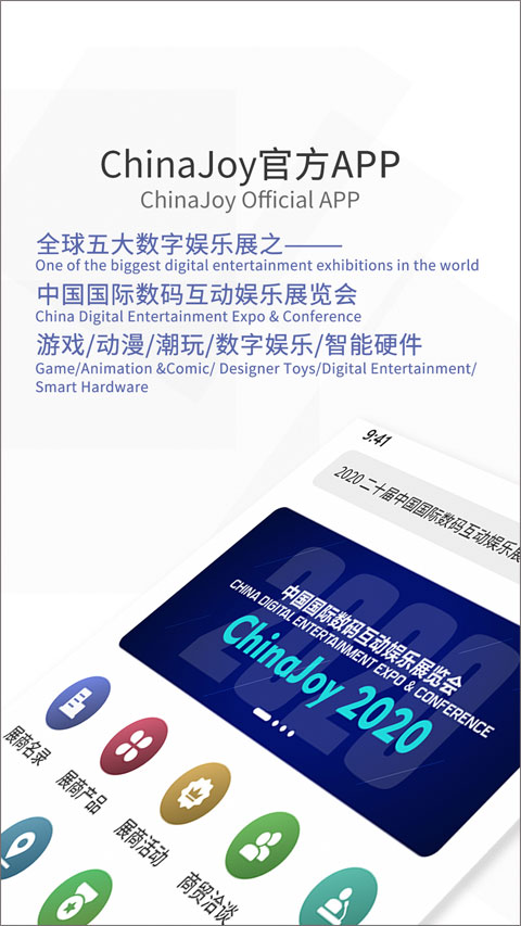 ChinaJoy(1)