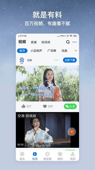 酷狗音乐大字版-图2