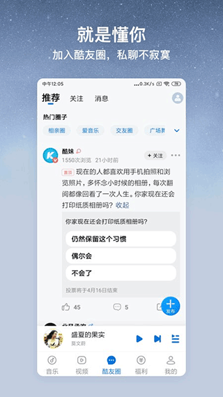 酷狗音乐大字版-图4