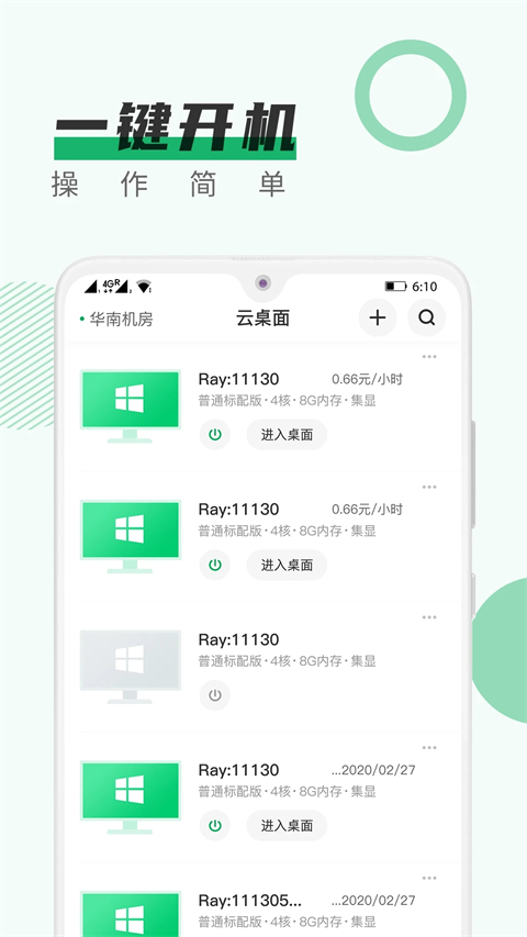 青椒云电脑-图2