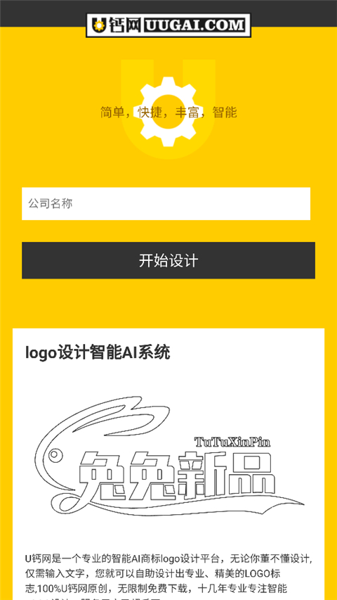 u钙网logo免费设计-图1