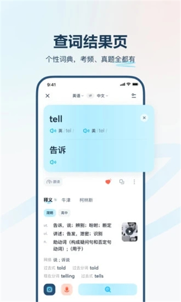 有道翻译免费版-图2
