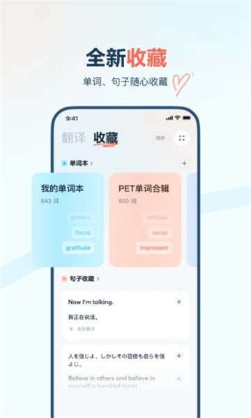 有道翻译免费版-图4