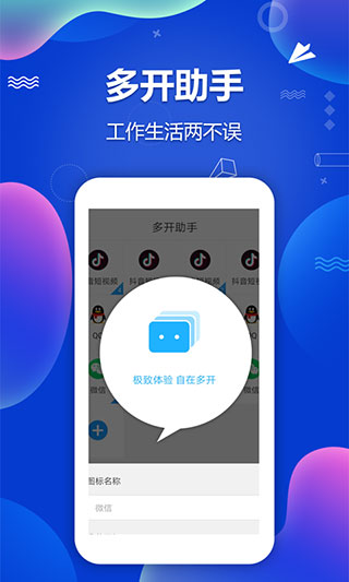 微多开分身