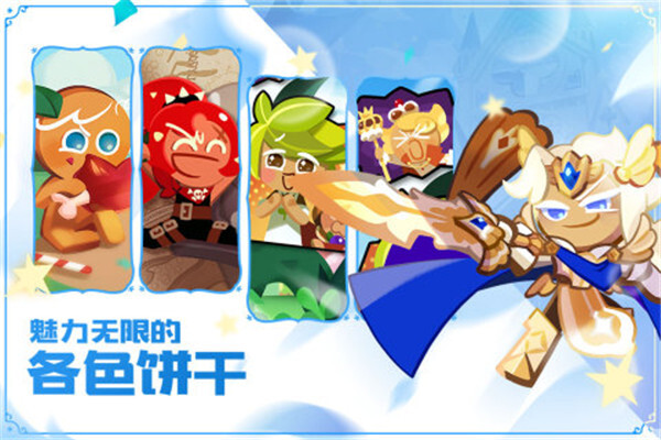 冲呀饼干人王国官方正版(Cookie Run Kingdom)图1