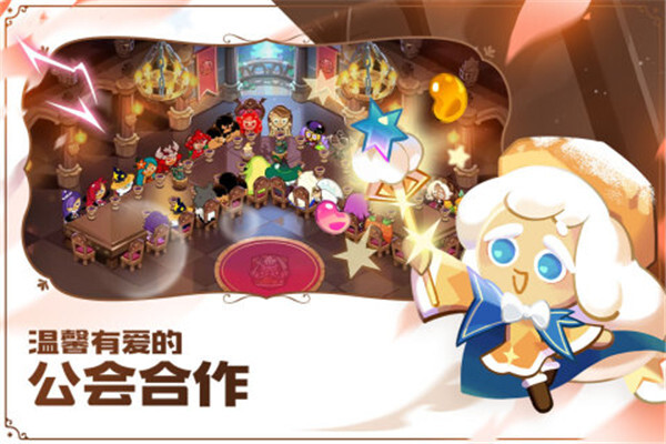 冲呀饼干人王国官方正版(Cookie Run Kingdom)图5