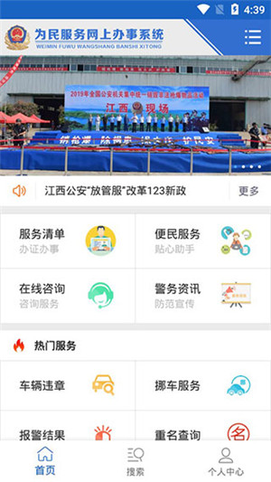 江西公安最新版图3