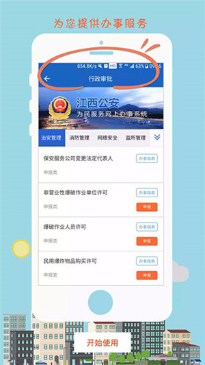 江西公安最新版图5