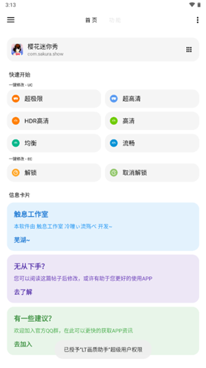 LT画质助手暗区突围120帧免费版-图1