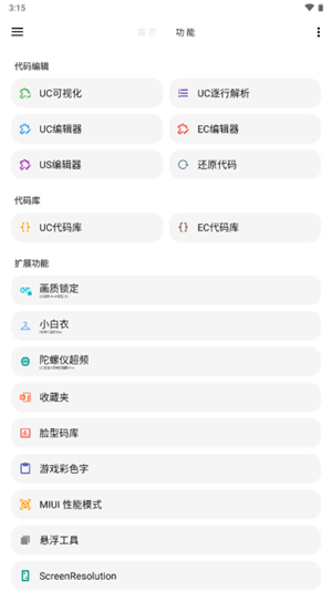 LT画质助手暗区突围120帧免费版-图5