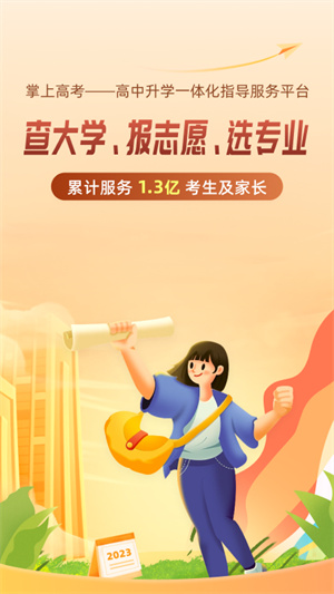 掌上高考正式版