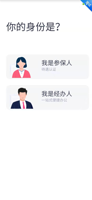 四川E社保认证 v2.5.4 安卓版图2