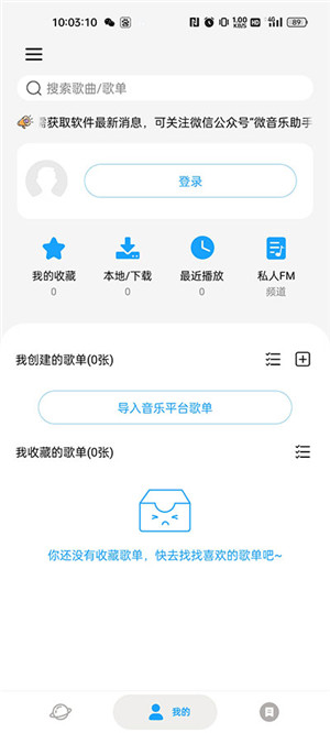 微音乐最新版