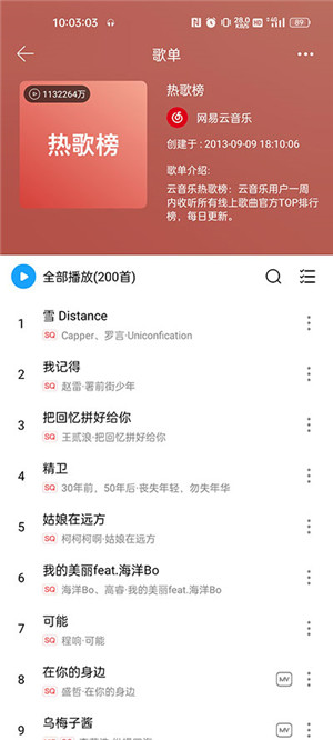 微音乐最新版
