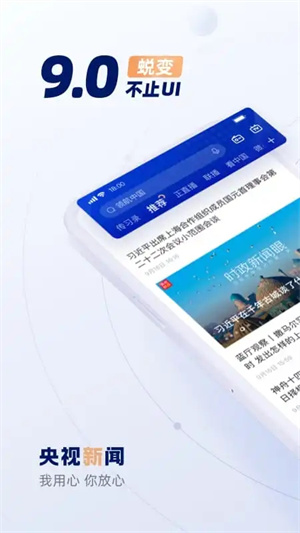 央视新闻最新版-图1