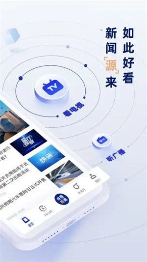 央视新闻最新版-图2