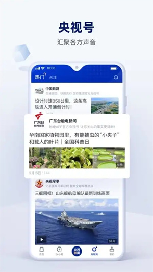央视新闻最新版-图3