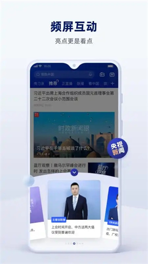 央视新闻最新版-图5