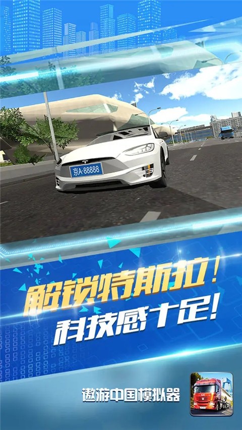 遨游中国2豪华版图3