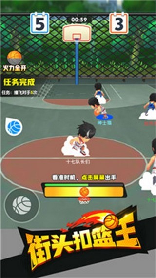 街头扣篮王(3)
