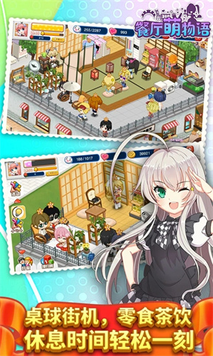 餐厅萌物语 v1.35.06 安卓版(2)