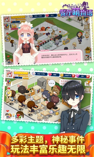 餐厅萌物语 v1.35.06 安卓版(4)