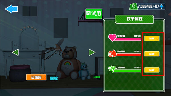 蚊子模拟器内购版(4)