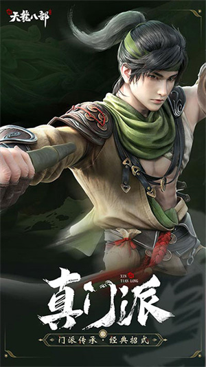 新天龙八部怀旧服客户端 v1.1.0 安卓版(1)
