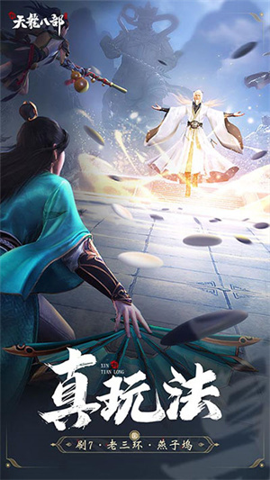 新天龙八部怀旧服客户端 v1.1.0 安卓版(4)