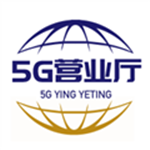 5G营业厅 v1.0.8 安卓版