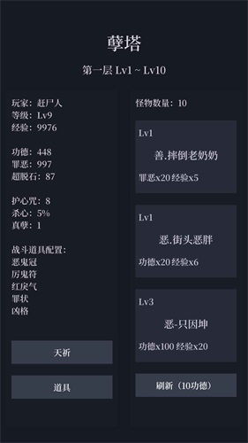 善恶启示录(1)