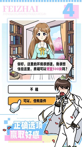 樱花公寓模拟器(3)