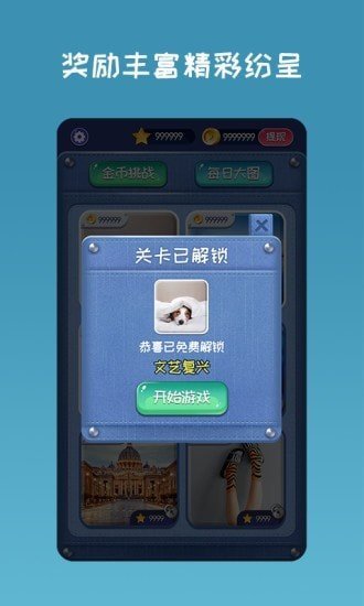 开心拼图图2