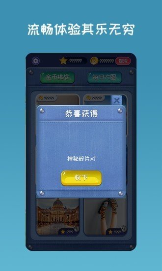 开心拼图图3