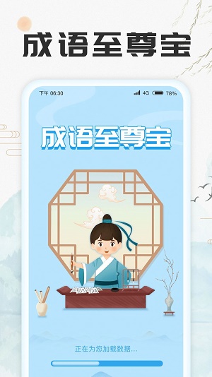 成语至尊宝-图3