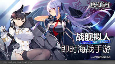 碧蓝航线公测版(1)