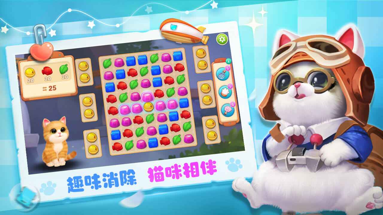 小猫爱消除正版图2