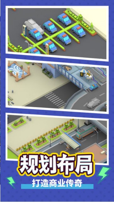 疯狂客运城图3